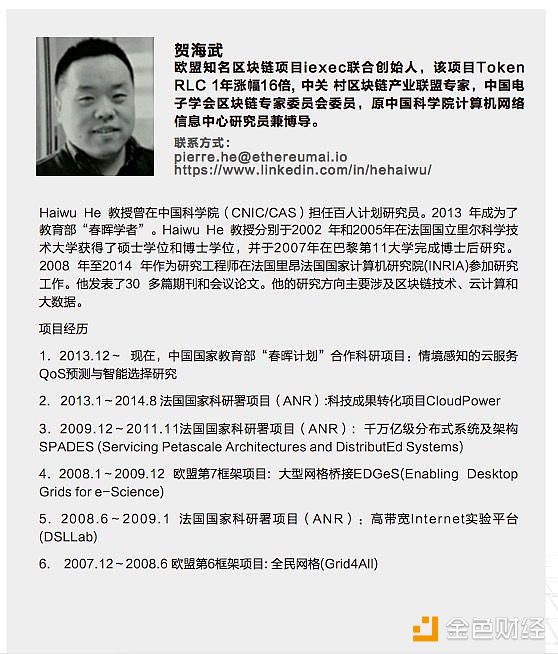 EAI以太智联：真正运用于人工智能的区块链项目